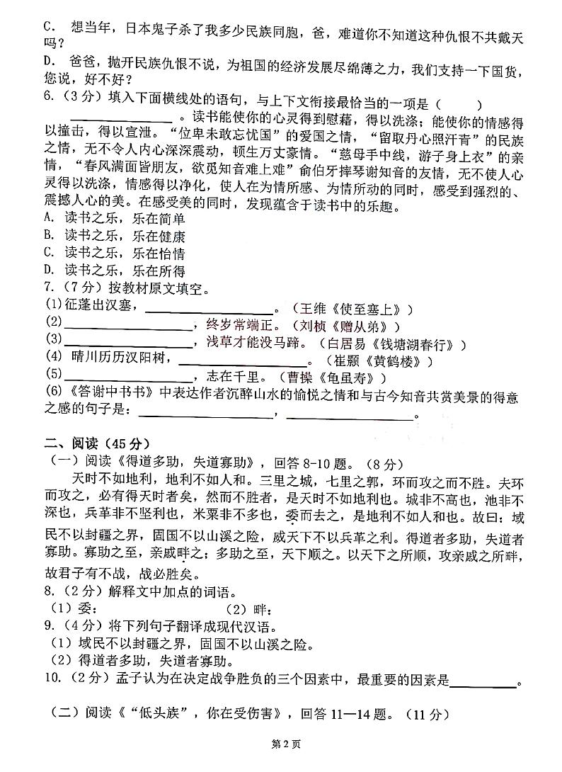 黑龙江省哈尔滨市南岗区第六十九中学2021-2022学年八年级（五四学制）上学期期中学科活动语文学科试卷02