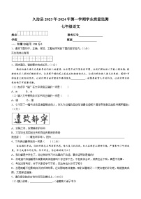 青海省果洛州久治县2023-2024学年七年级上学期期末语文试题