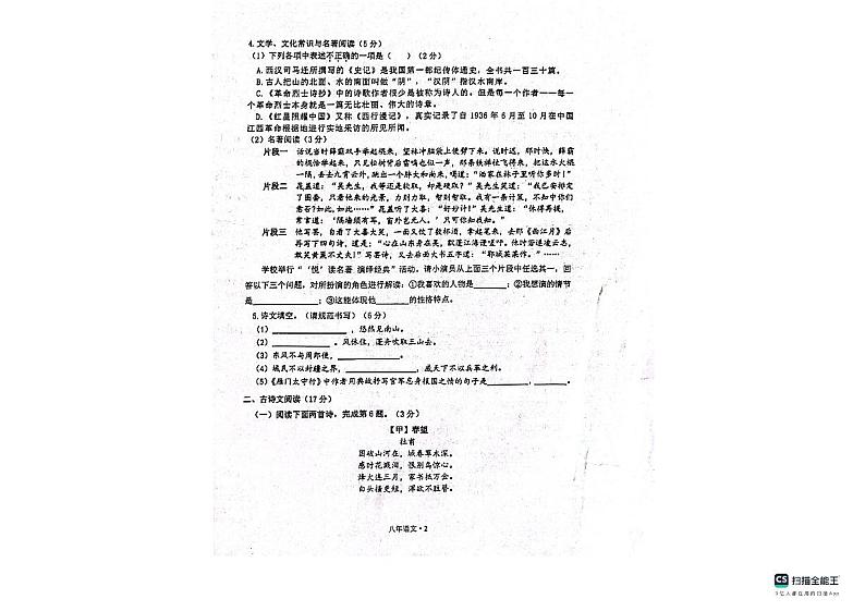 辽宁省沈阳市沈北新区2023-2024学年八年级上学期期末考试语文试题02