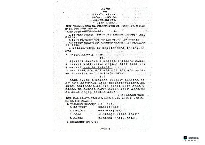 辽宁省沈阳市沈北新区2023-2024学年八年级上学期期末考试语文试题03