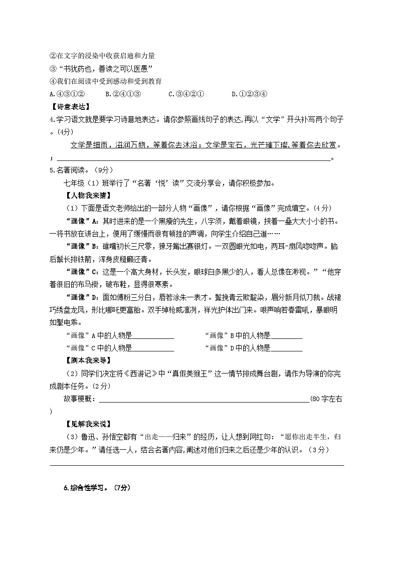 期末复习题+重庆彭水县2023-2024学年统编版语文七年级上册02