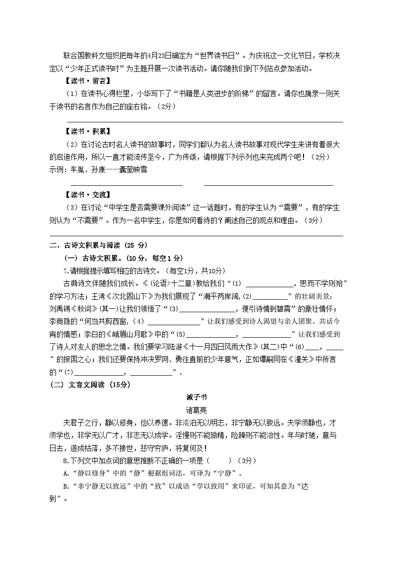 期末复习题+重庆彭水县2023-2024学年统编版语文七年级上册03