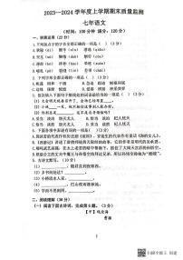 辽宁省沈阳市铁西区2023-2024学年七年级上学期期末考试语文试卷