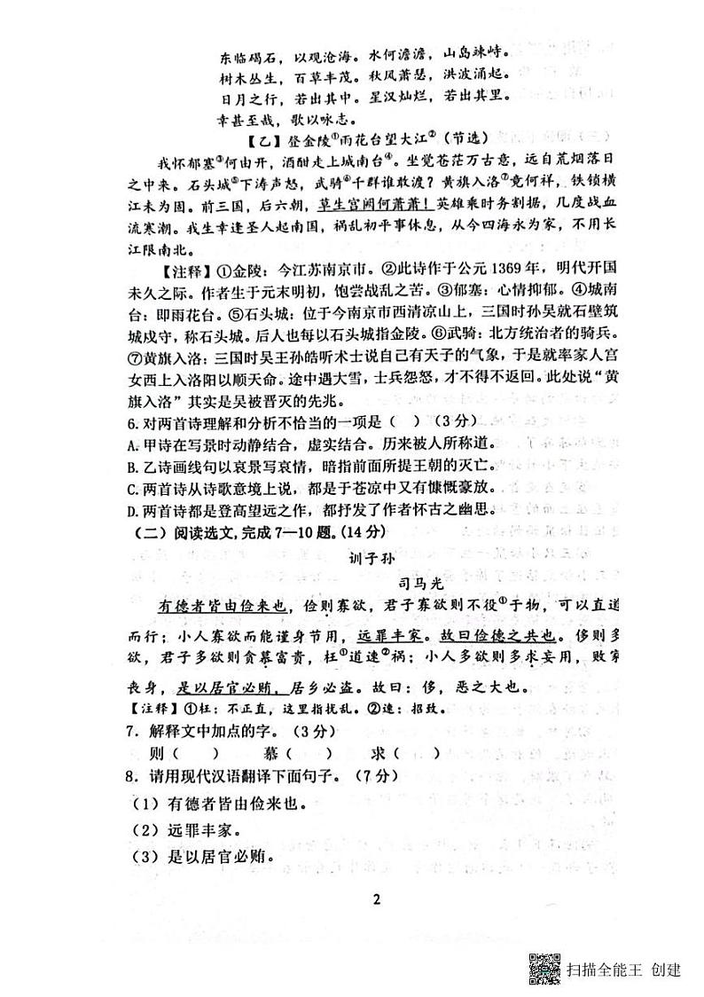 辽宁省沈阳市铁西区2023-2024学年七年级上学期期末考试语文试卷02