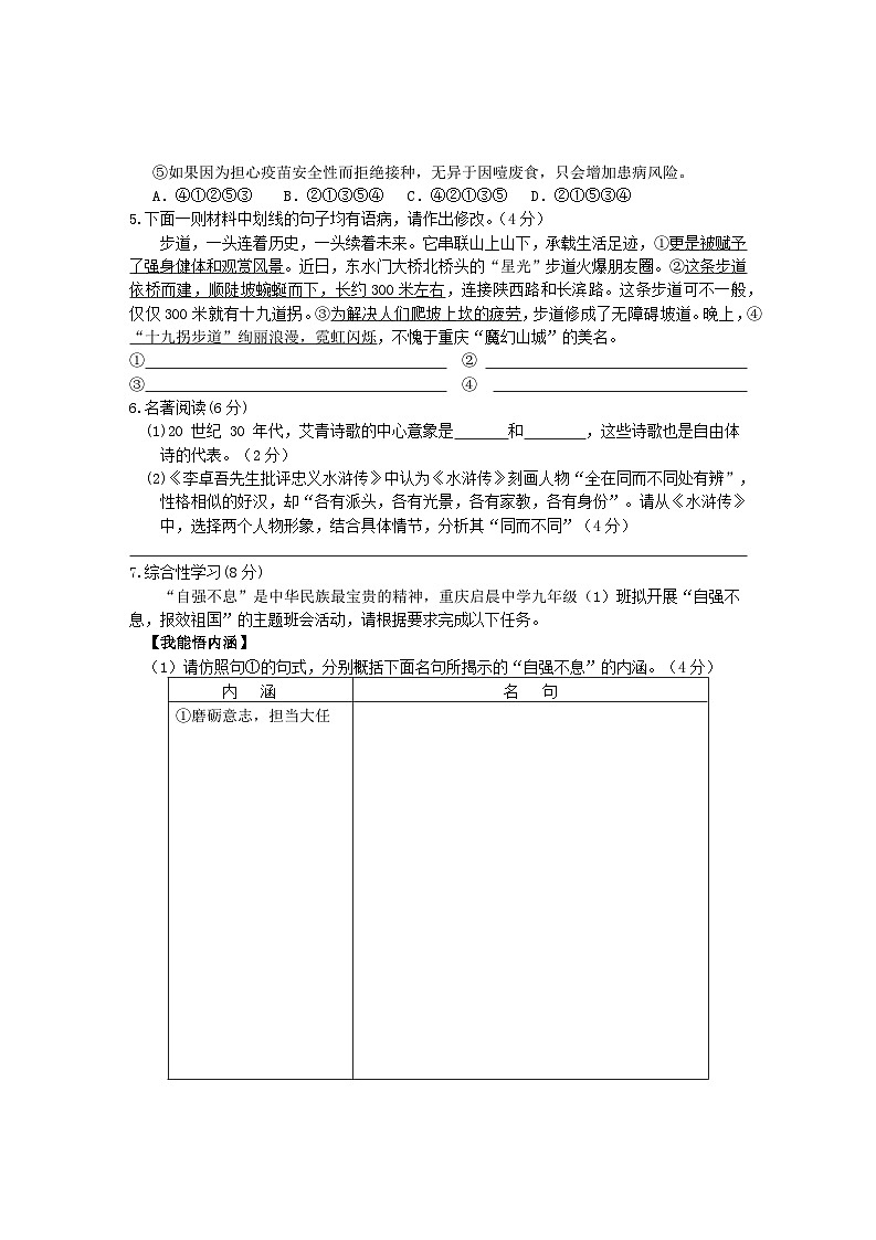 期末复习题++重庆彭水县2023-2024学年统编版语文九年级上册02