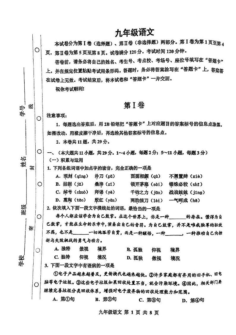 天津市红桥区2023-2024学年九年级上学期期末语文试题含答案解析第1页