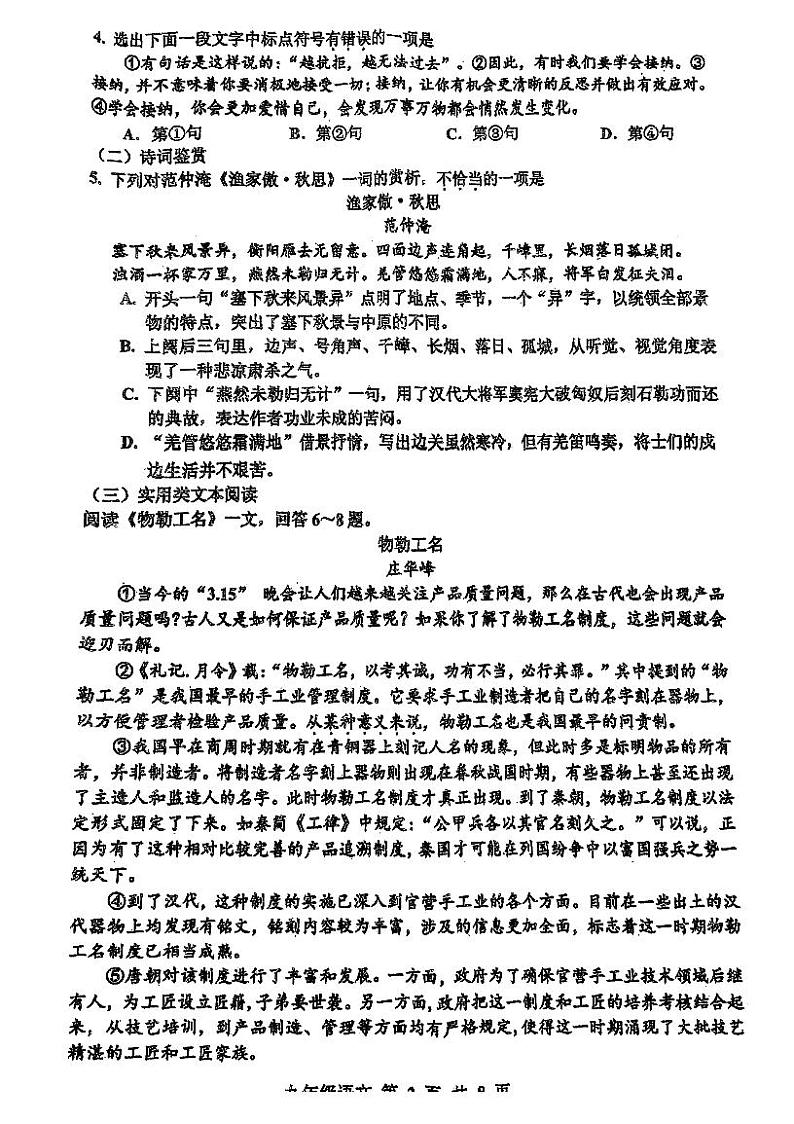 天津市红桥区2023-2024学年九年级上学期期末语文试题含答案解析第2页