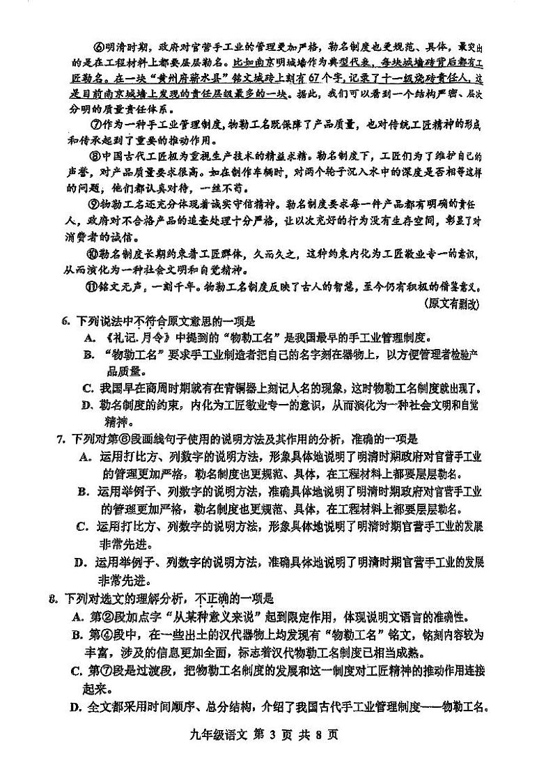 天津市红桥区2023-2024学年九年级上学期期末语文试题含答案解析第3页