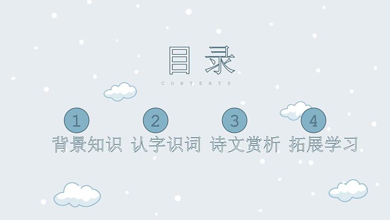 沁园春雪PPT课件502