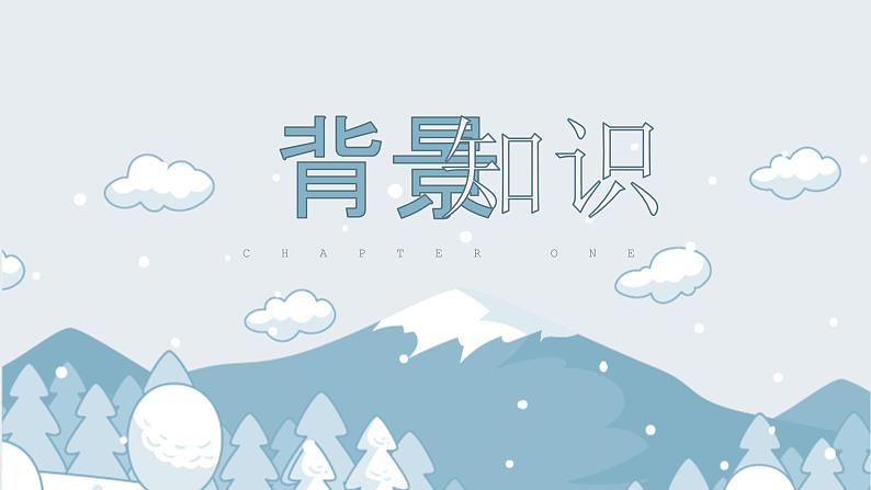 沁园春雪PPT课件5第3页