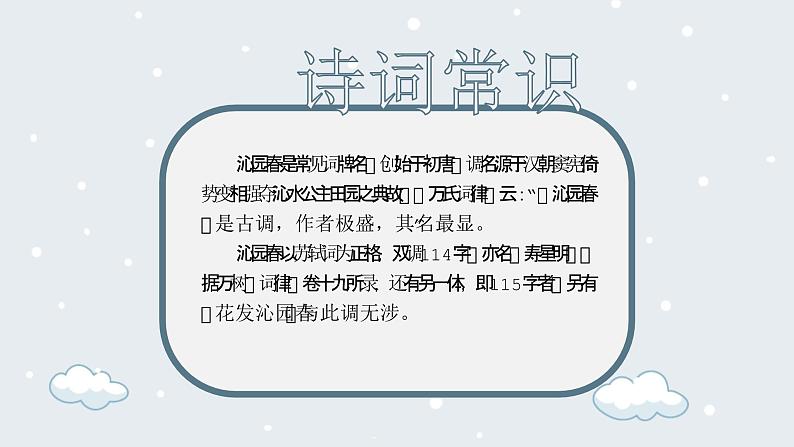 沁园春雪PPT课件504