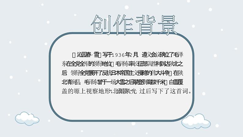 沁园春雪PPT课件505