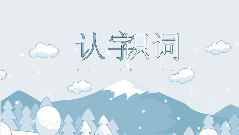 沁园春雪PPT课件508