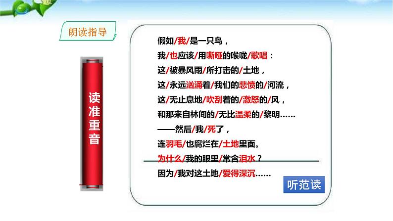 我爱这土地PPT课件5第4页