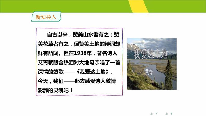 我爱这土地PPT课件4第2页