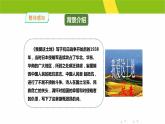 我爱这土地PPT课件4