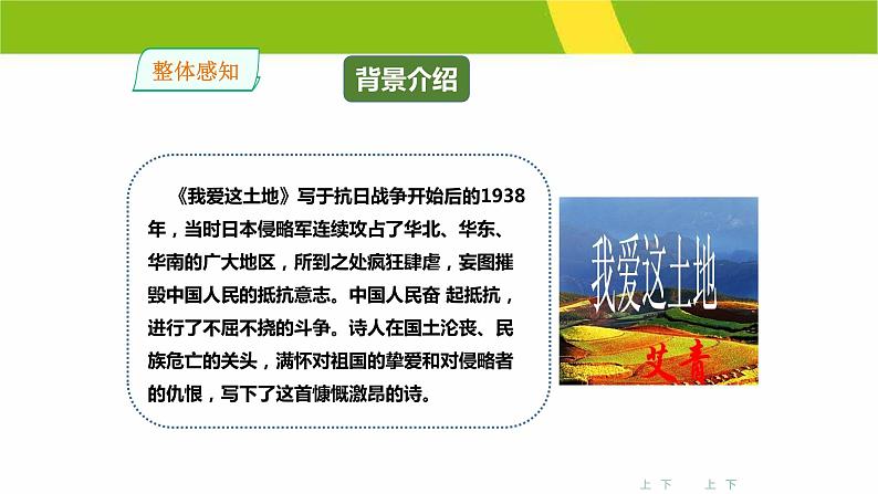 我爱这土地PPT课件4第5页