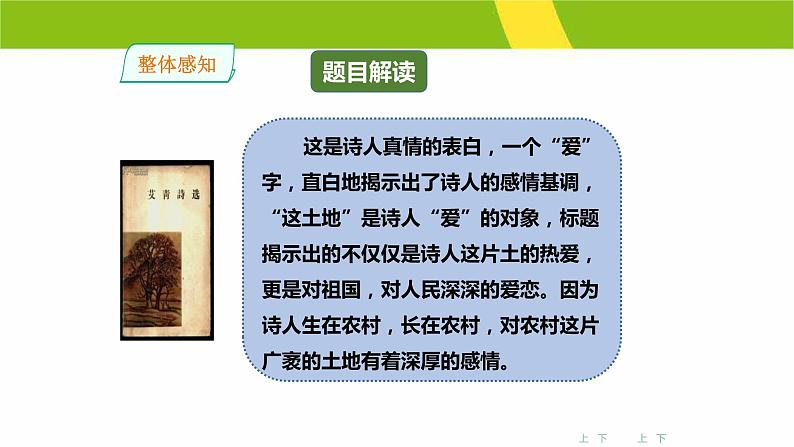 我爱这土地PPT课件4第6页