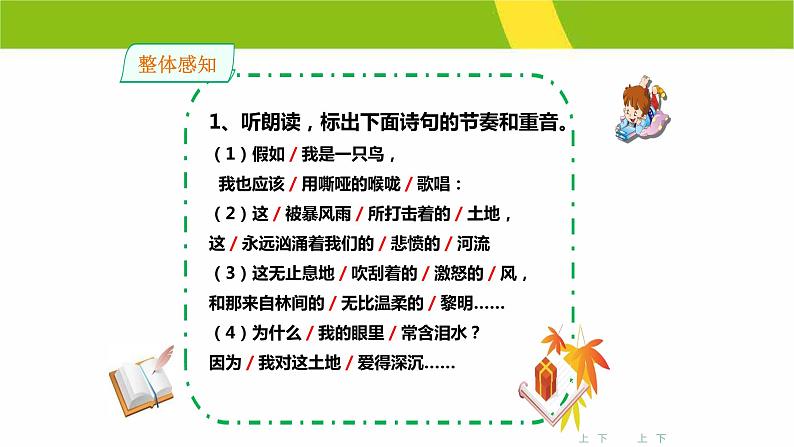 我爱这土地PPT课件4第7页