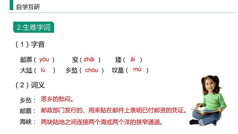 乡愁PPT课件604