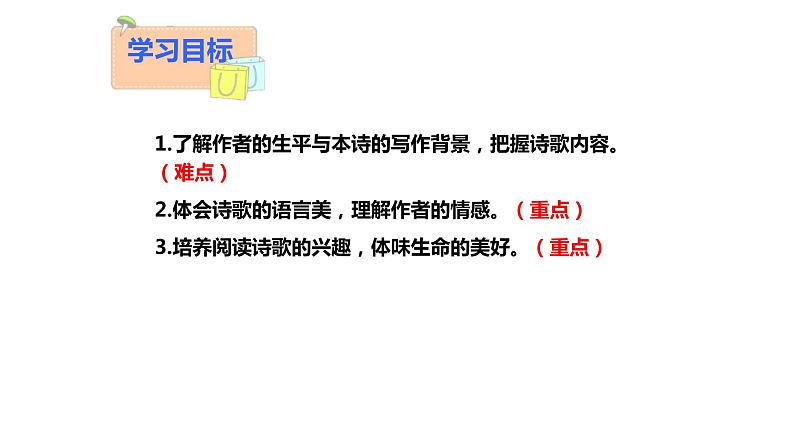 你是人间的四月天PPT课件4第2页