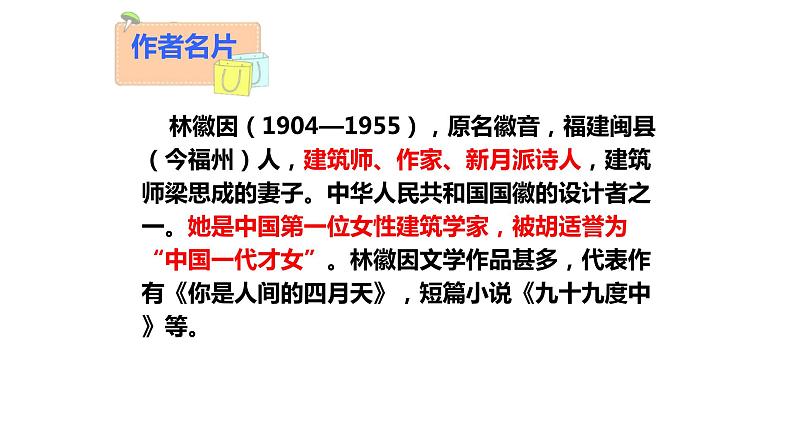 你是人间的四月天PPT课件4第3页