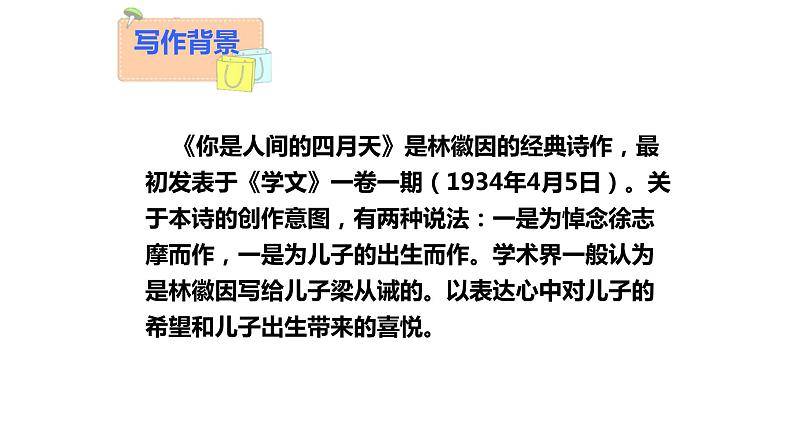 你是人间的四月天PPT课件4第7页