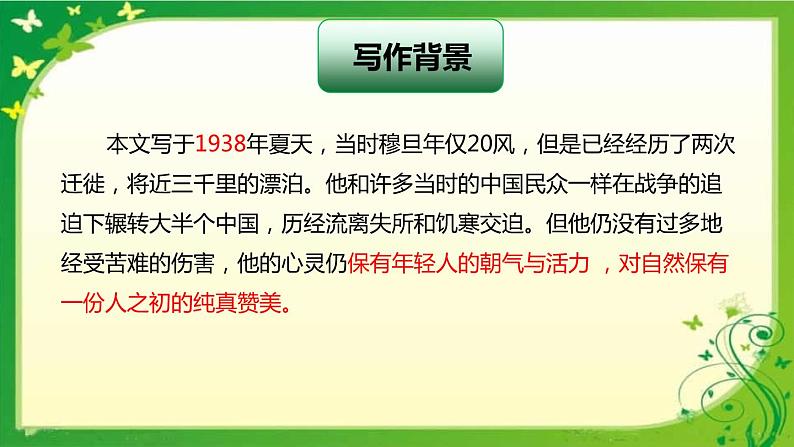 我看PPT课件407