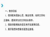 尝试创作诗歌PPT课件2