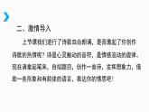 尝试创作诗歌PPT课件2