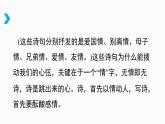 尝试创作诗歌PPT课件2
