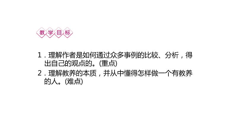 论教养PPT课件102