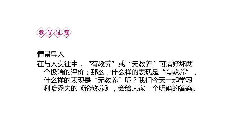 论教养PPT课件103