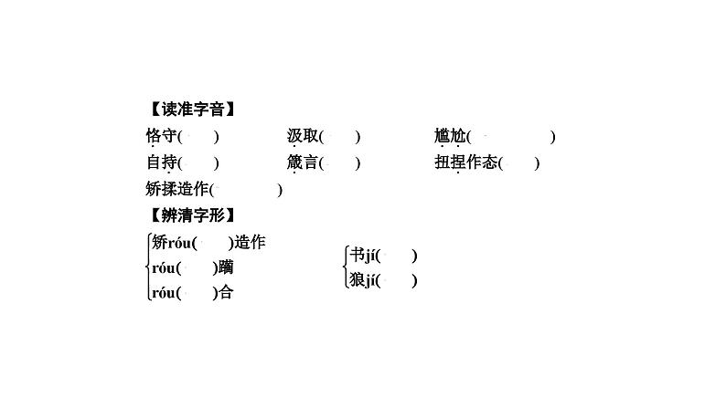 论教养PPT课件105