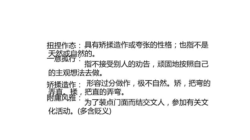 论教养PPT课件107