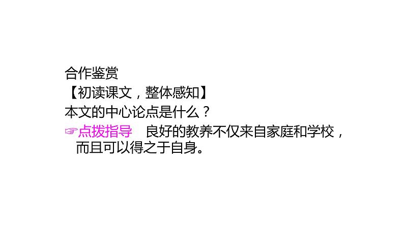 论教养PPT课件108