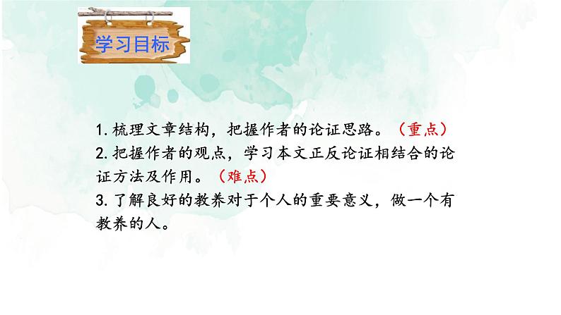 论教养PPT课件802