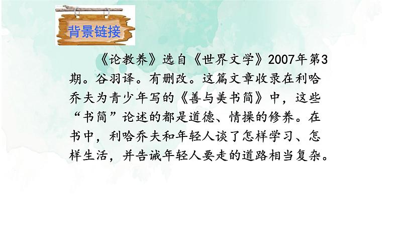 论教养PPT课件804