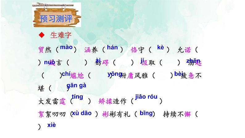 论教养PPT课件805