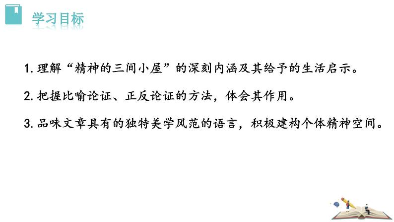 精神的三间小屋PPT课件802