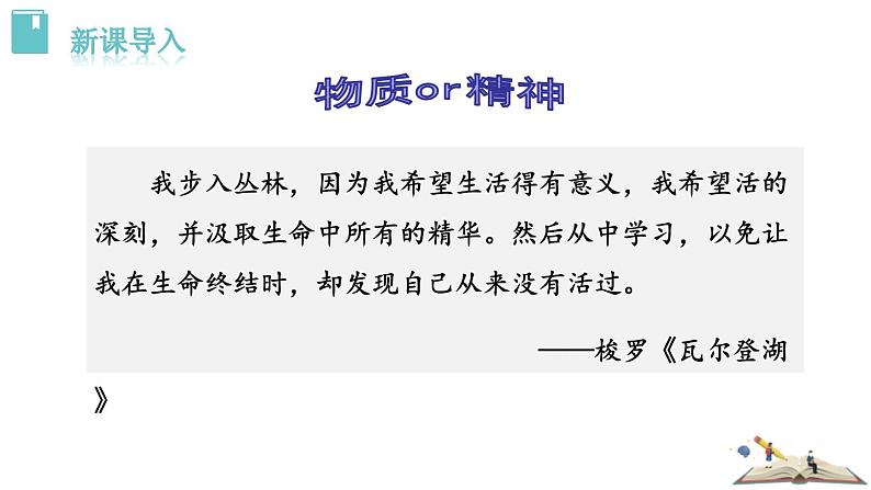 精神的三间小屋PPT课件803