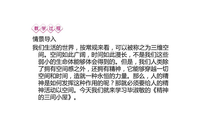 精神的三间小屋PPT课件1第3页