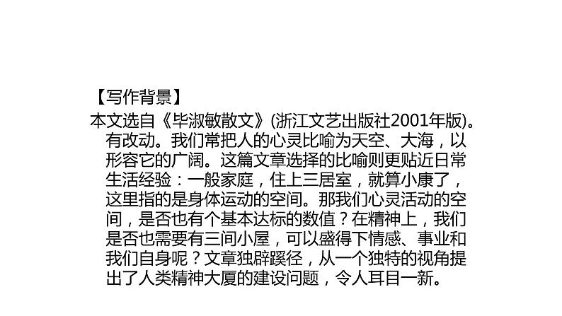 精神的三间小屋PPT课件1第5页