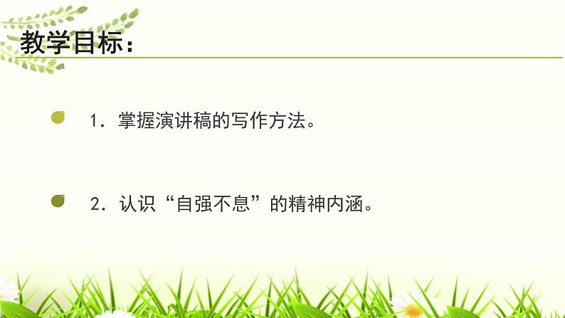 君子自强不息PPT课件302