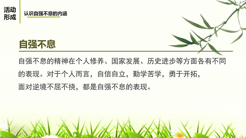 君子自强不息PPT课件304