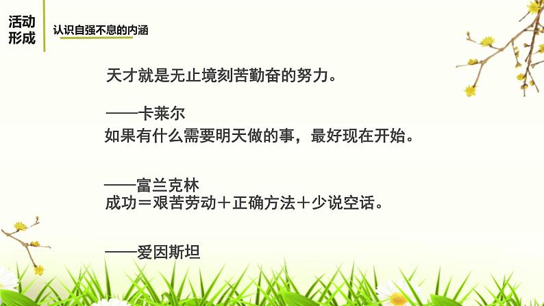 君子自强不息PPT课件305