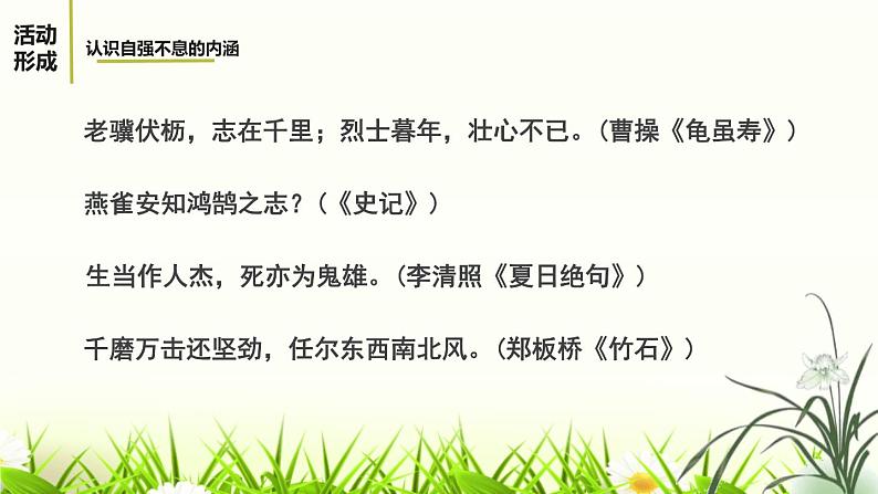 君子自强不息PPT课件306