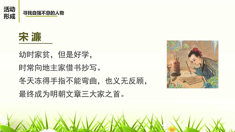 君子自强不息PPT课件308