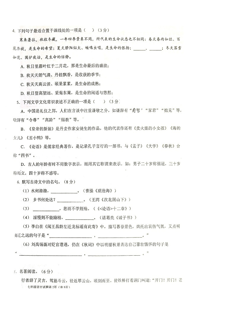 甘肃省白银市白银区2023-2024学年七年级上学期期末考试语文试题02