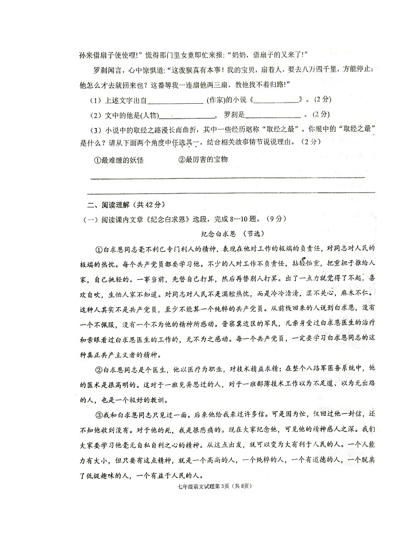 甘肃省白银市白银区2023-2024学年七年级上学期期末考试语文试题03